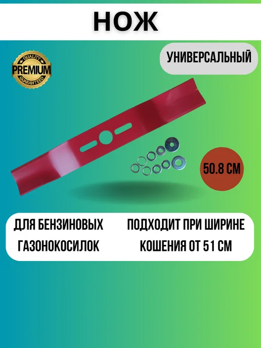 IGNI Нож для газонокосилки бензиновой универсальный 50,8 см, вариант, фото 2