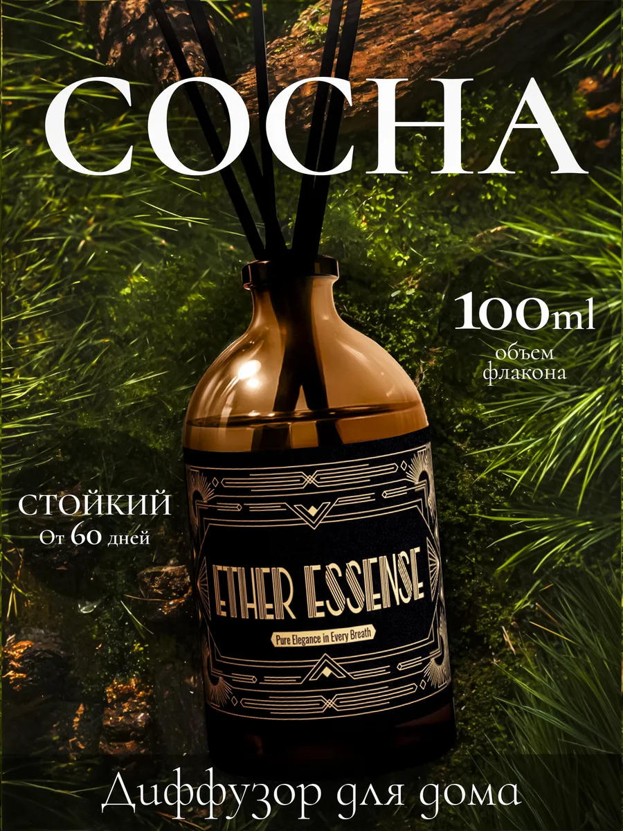 Диффузор для дома с палочками 100 мл стойкий Сосна