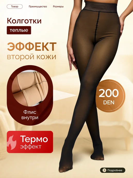 Эшек колготки Эшек колготки