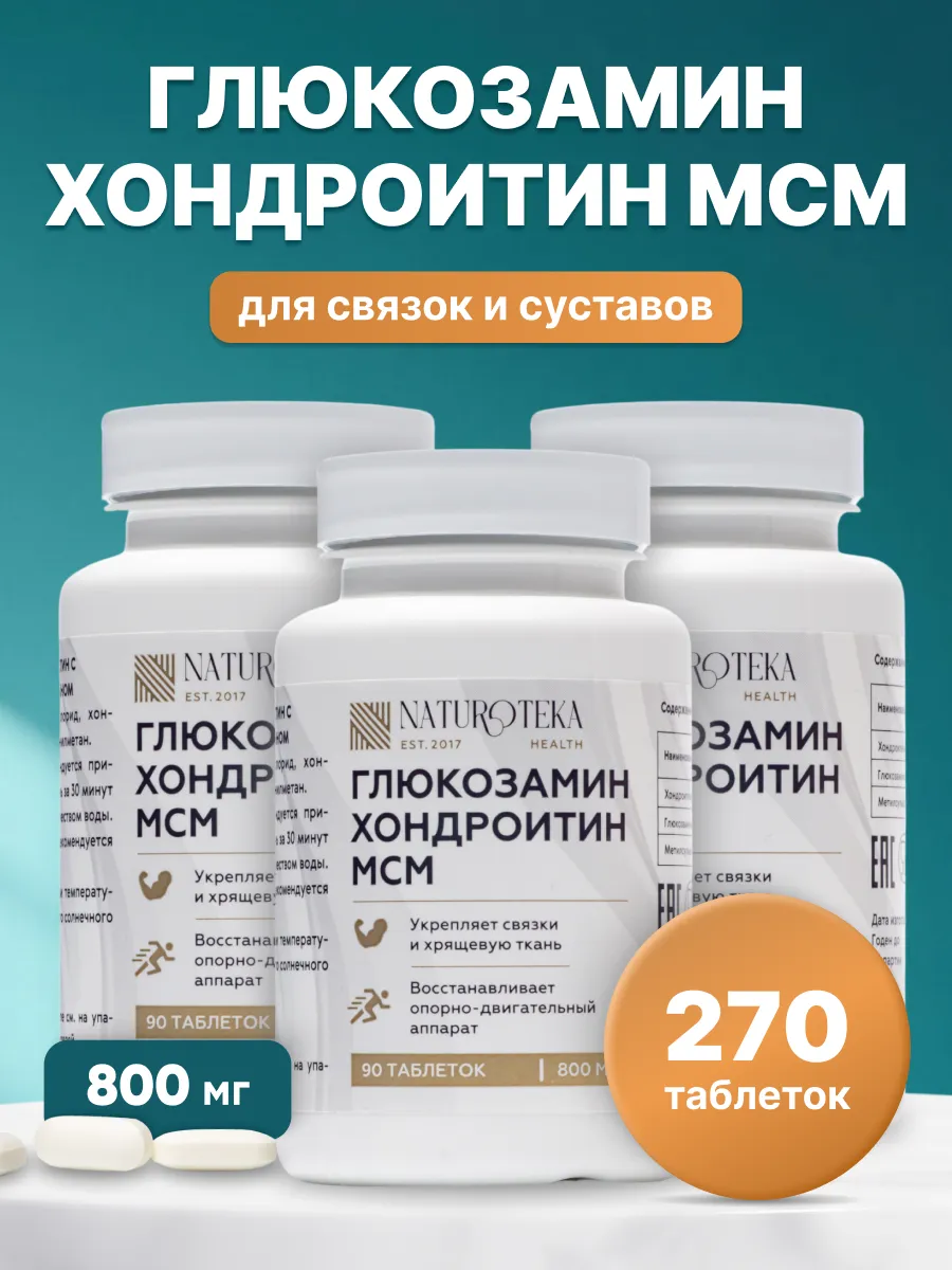 Комплекс для здоровья суставов костей и связок