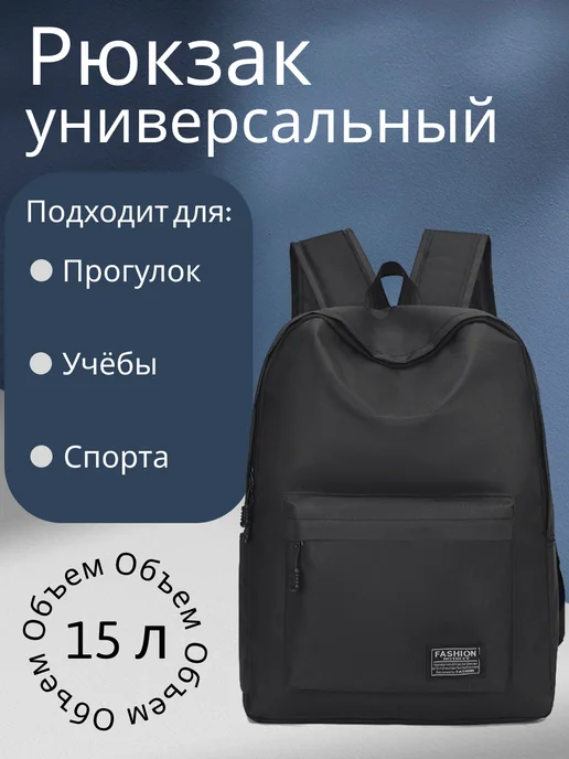 Рюкзак повседневный,маленький, черный