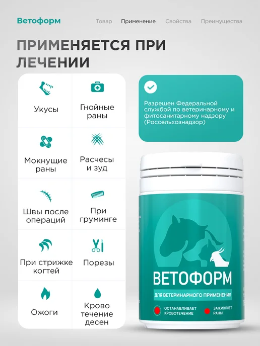 Ветоформ кровоостанавливающее и ранозаживляющее средство 15г, 15 г, фото 2