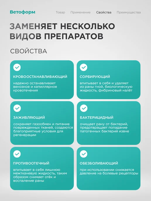 Ветоформ кровоостанавливающее и ранозаживляющее средство 15г, 15 г, фото 3