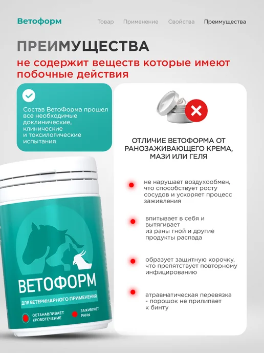 Ветоформ кровоостанавливающее и ранозаживляющее средство 15г, 15 г, фото 4