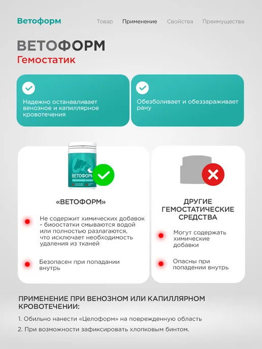 Ветоформ кровоостанавливающее и ранозаживляющее средство 15г, 15 г, фото 6