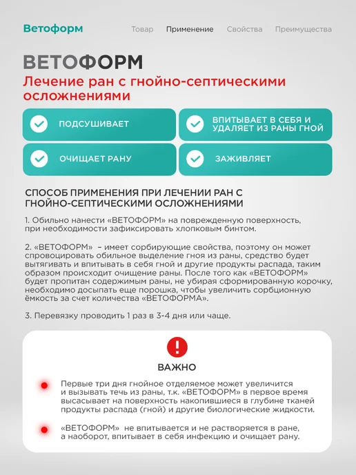Ветоформ кровоостанавливающее и ранозаживляющее средство 15г, 15 г, фото 7