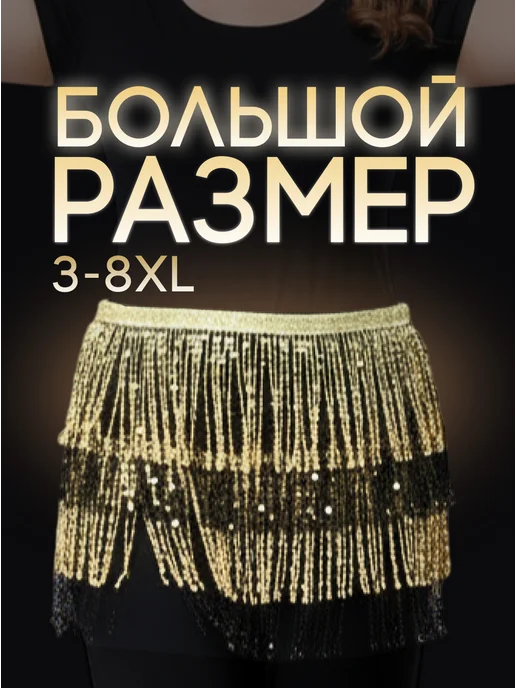 PStyle Пояс-повязка больших размеров для восточных танцев живота, желтый