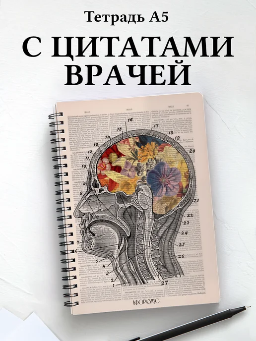 Блокнот медицинский в клетку с цитатами