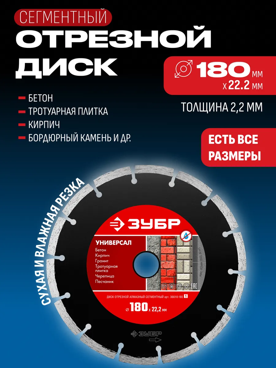 Диск алмазный, 180 мм, сегментный