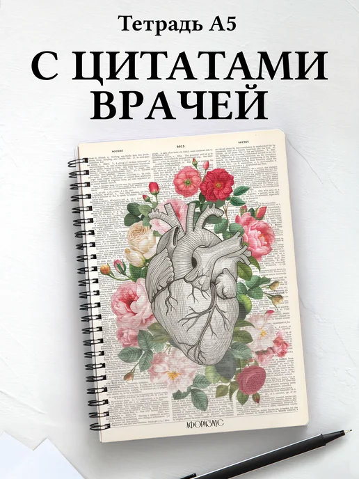 Тетрадь медицина в клетку А5 с цитатами