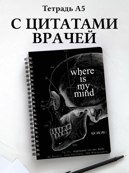 Тетрадь медицина в клетку А5 с цитатами