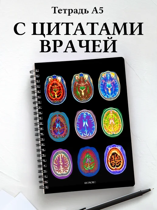 Тетрадь медицина в клетку А5 с цитатами