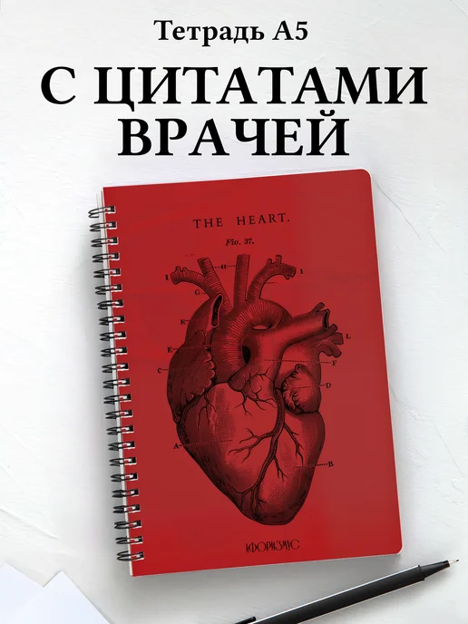Тетрадь медицина в клетку А5 с цитатами