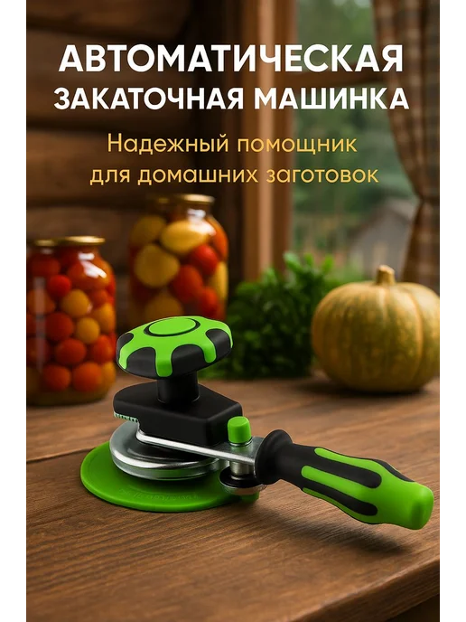 ААА11 Закаточная машинка для банок с ручкой укупориватель крышек, черный