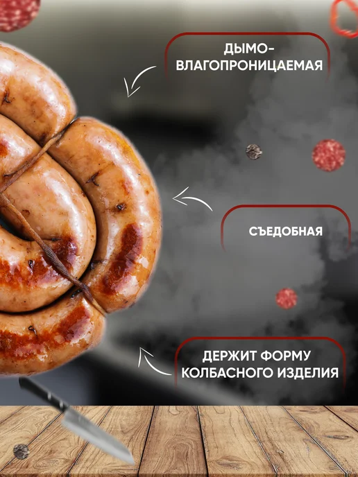 Все Своё Оболочка для колбасы натуральная, вариант, фото 3