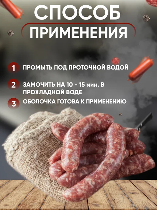 Все Своё Оболочка для колбасы натуральная, вариант, фото 5