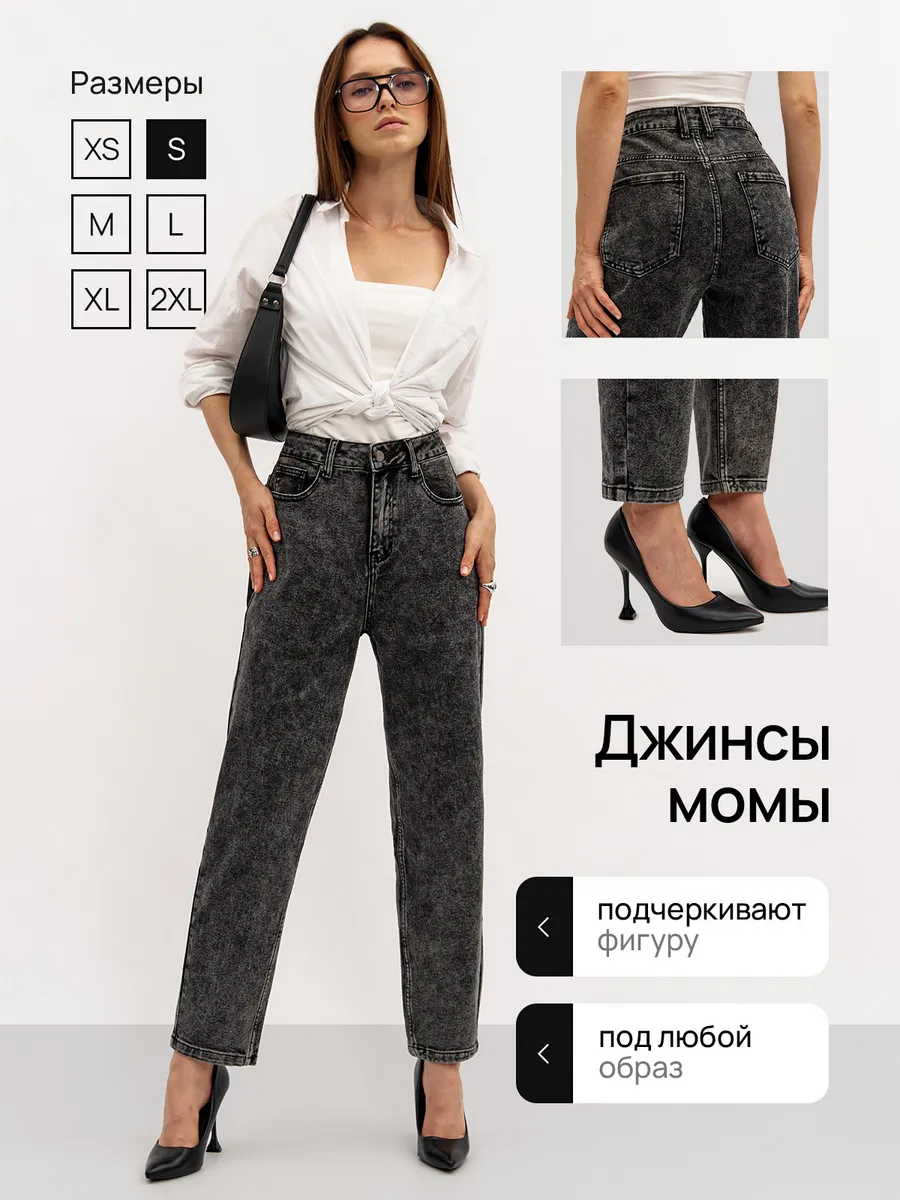 Джинсы момы с высокой посадкой