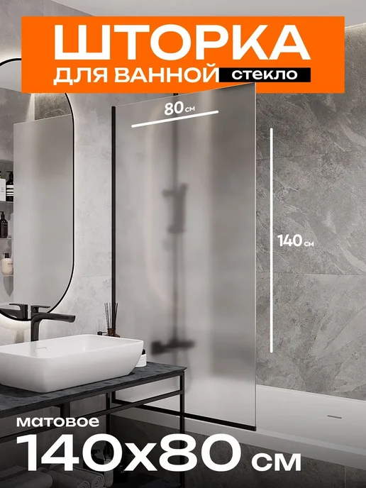 Oceanica Стеклянная шторка на ванну стационарная 115х60 см, 140x80
