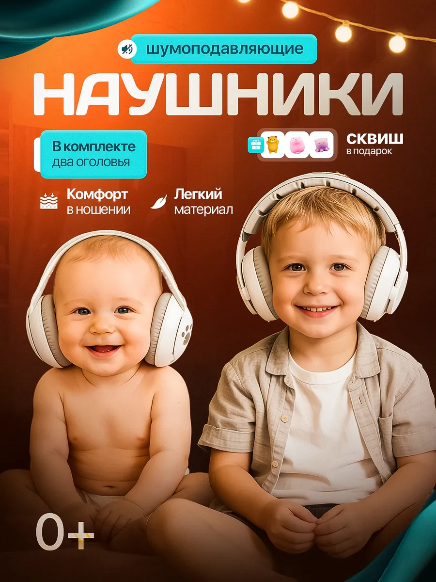 Наушники противошумные детские