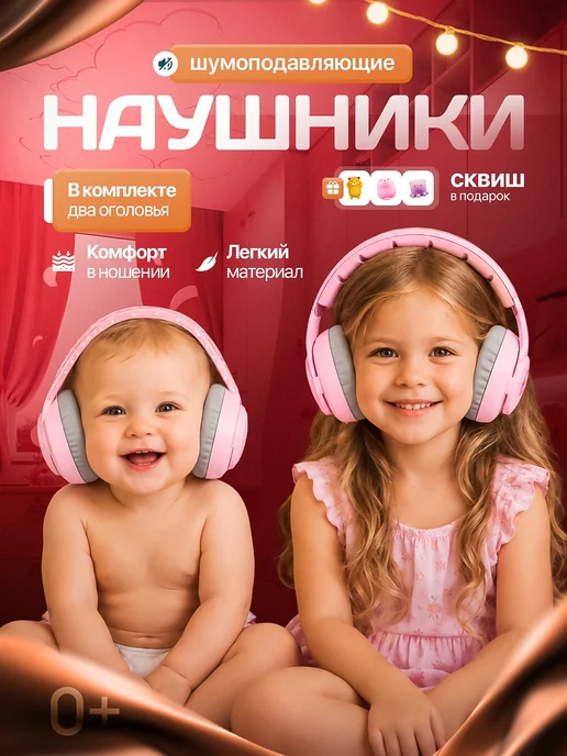 Life on drive Наушники противошумные детские, розовый