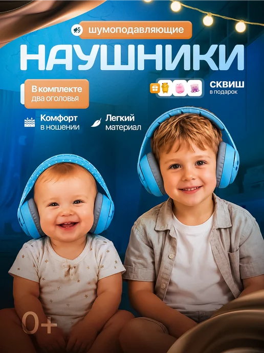 Life on drive Наушники противошумные детские, вариант