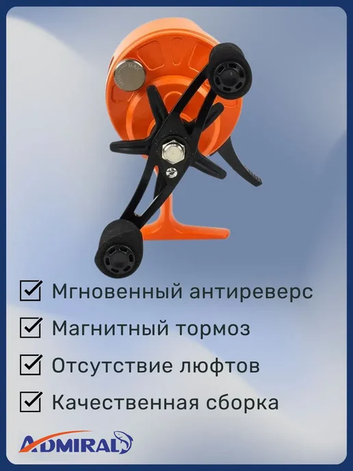 ADMIRAL Катушка для зимней рыбалки мультипликаторная, оранжевый, фото 2