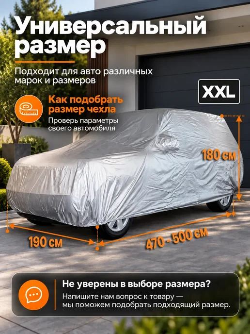 ФОЛИАЛ АВТО Тент чехол на машину всесезонный от снега, дождя, солнца, для внедорожника и кроссовера, фото 3