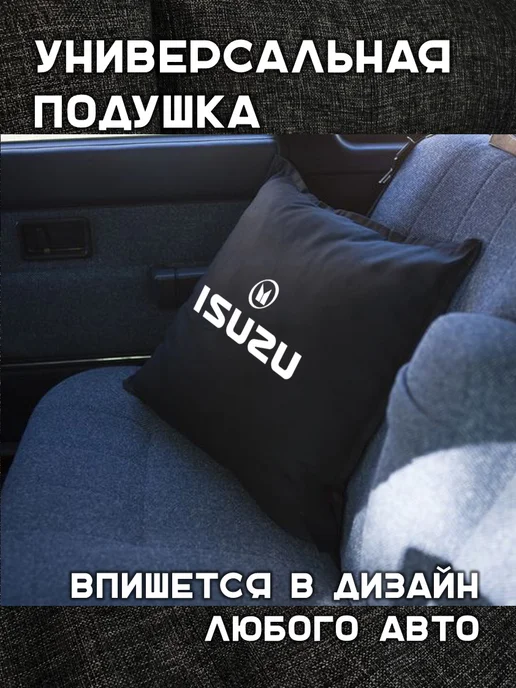 Prezent Plus Подушка декоративная в машину с логотипом isuzu исузу, черный, фото 3