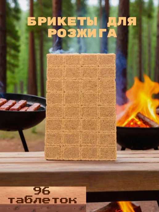 ХозВектор Топливные брикеты для розжига каминов, мангалов, печей, вариант