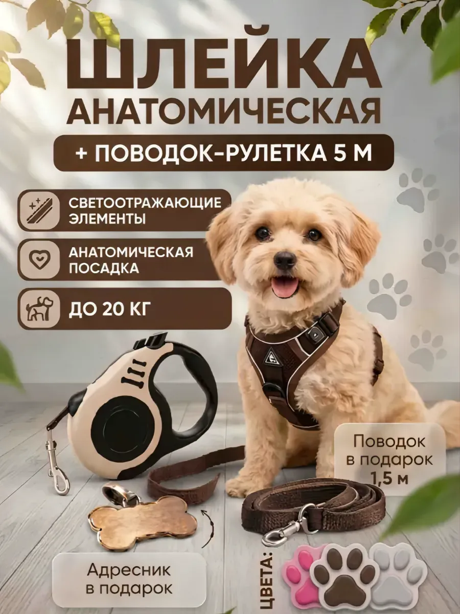 Набор анатомическая шлейка автоматический поводок