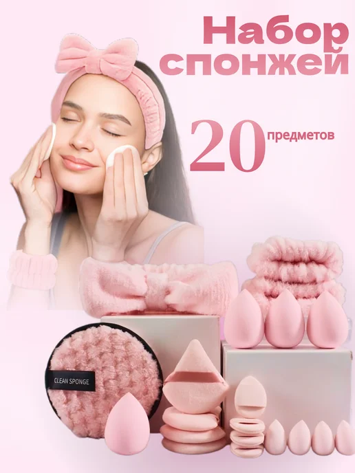 MOZI Спонжи для макияжа набор, розовый