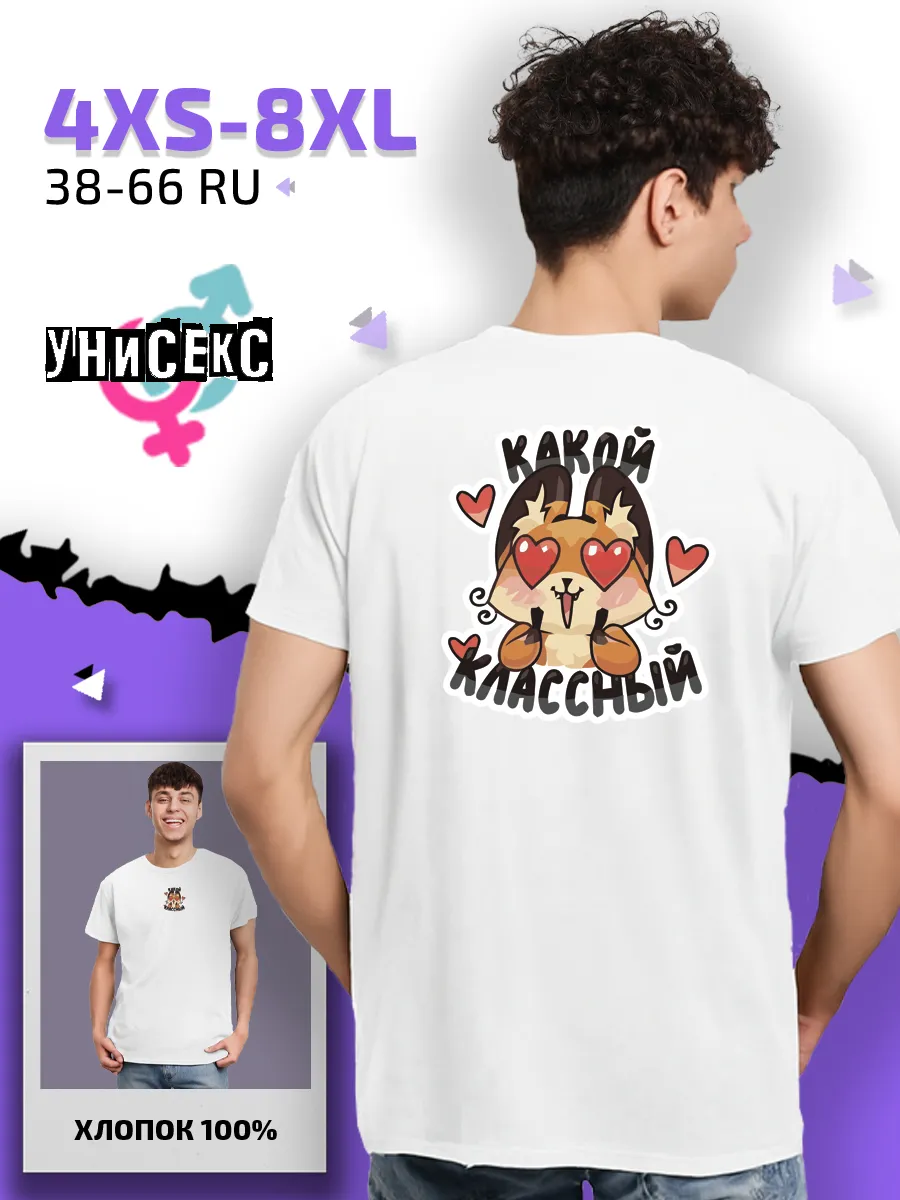 Футболка с лисой надпись какой классный