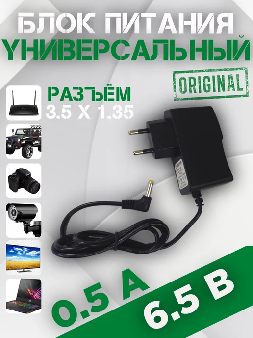 REXANT Блок питания 6.5 В 0.5 А универсальный 3.5х1.35, 3.5x1.35