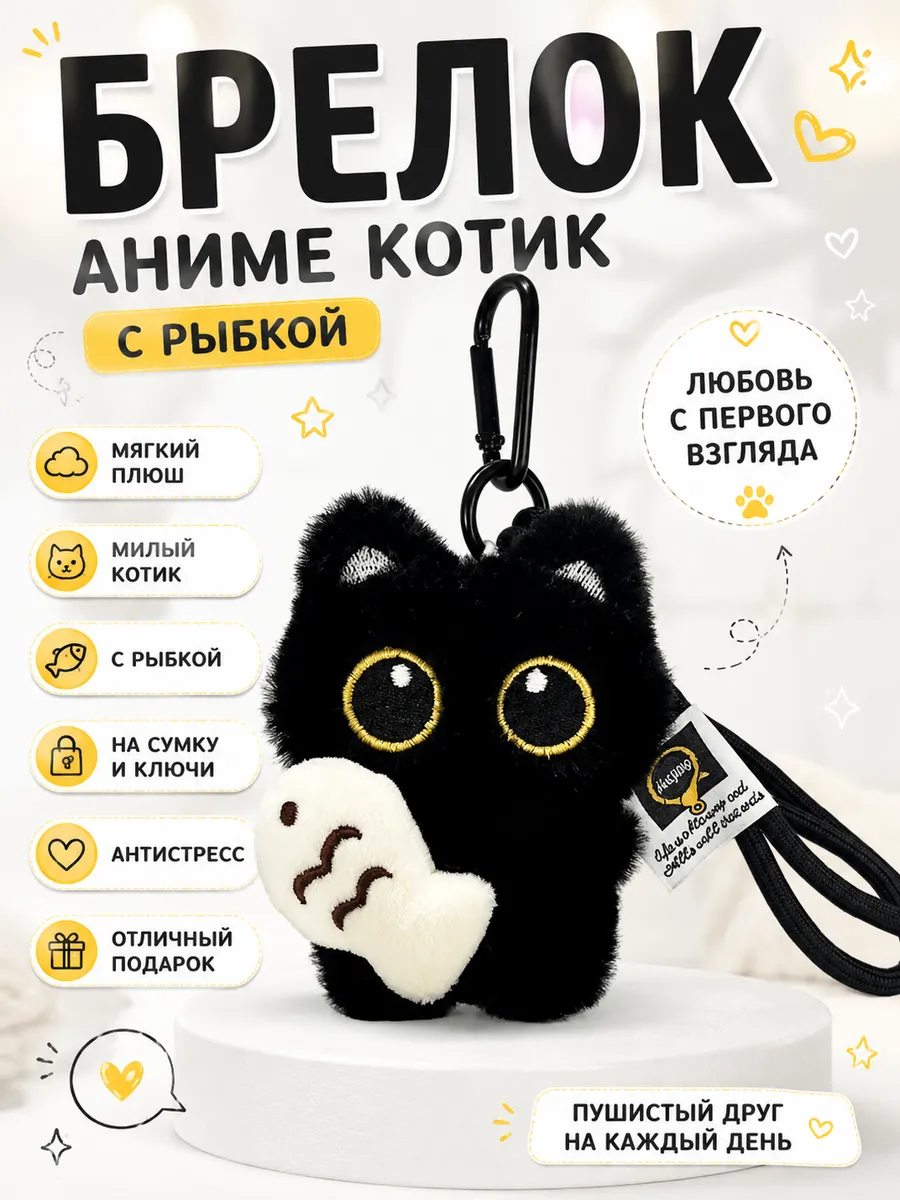 Брелок Аниме милый Кот с рыбой