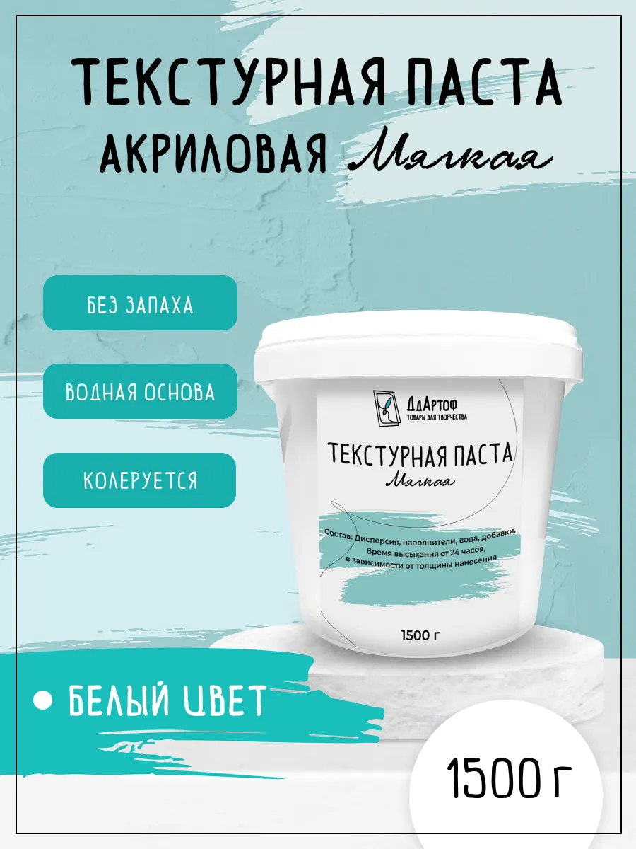 Мягкая художественная текстурная паста акриловая до 30мм
