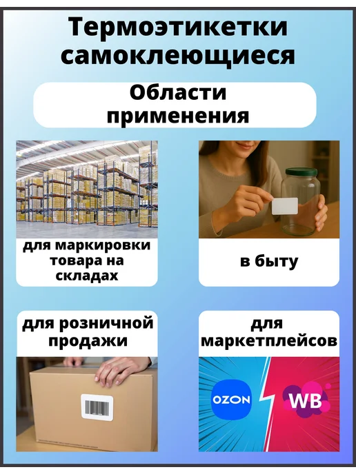 Термоэтикетки 58х40 3 рулона по 700 наклеек в бабине ECO, 58x40, 5 шт, фото 2