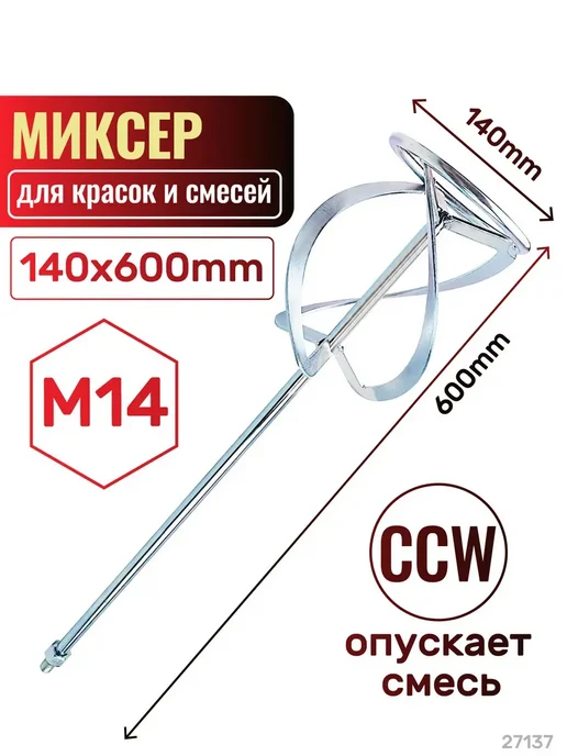 SKRAB Миксер для строит. смесей 140х600 плоский CCW 27137, 140x600