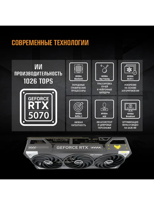Asus Видеокарта TUF-RTX5070-O12G-GAMING DDR 7 12 ГБ RTX 5070, 12 ГБ, фото 3