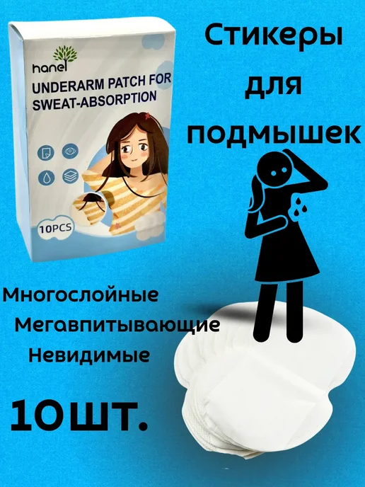 рцпз Прокладки впитывающие пот для подмышек, вариант