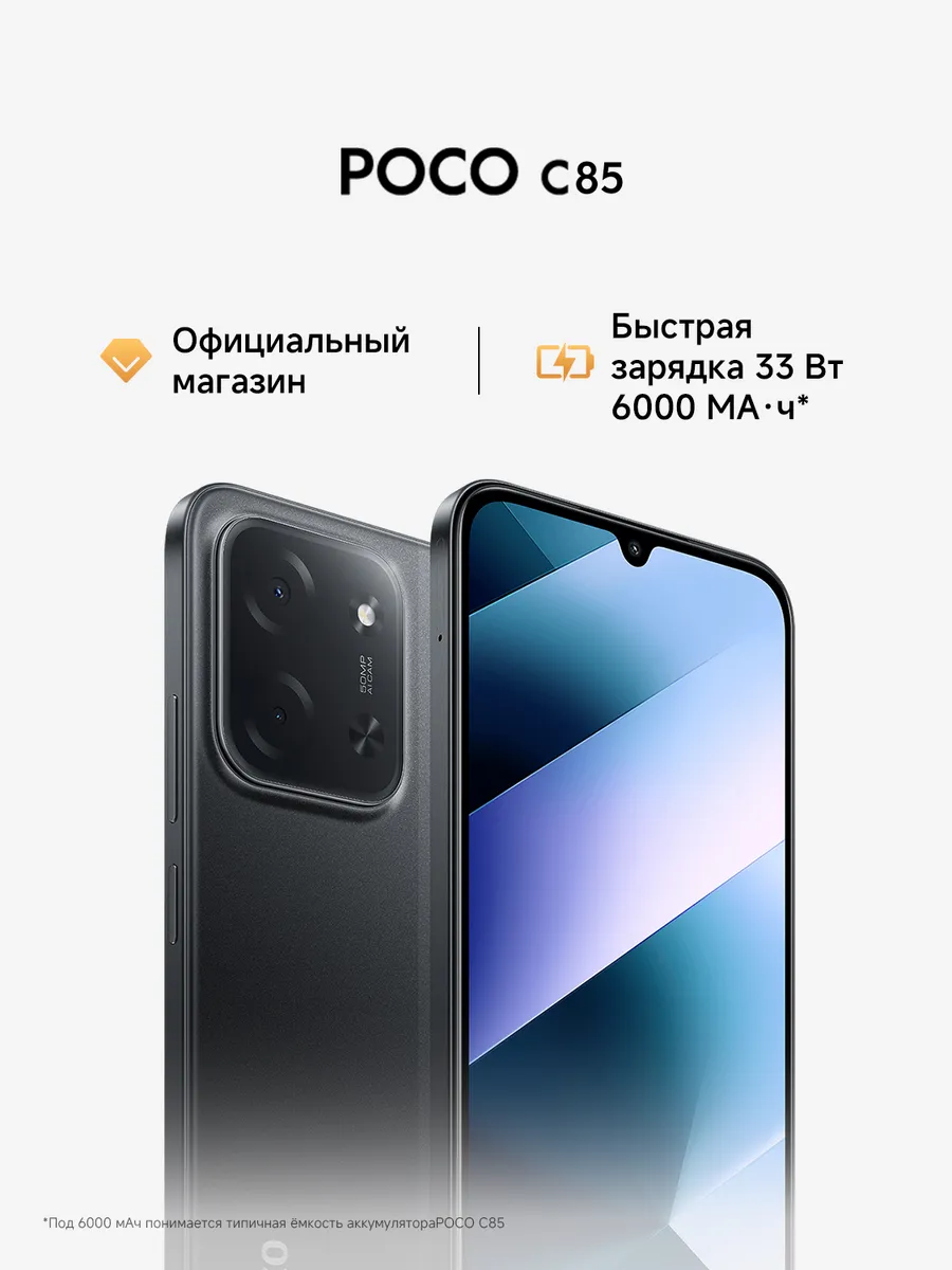 Xiaomi Смартфон POCO C85 Black 6GB RAM 128GB ROM