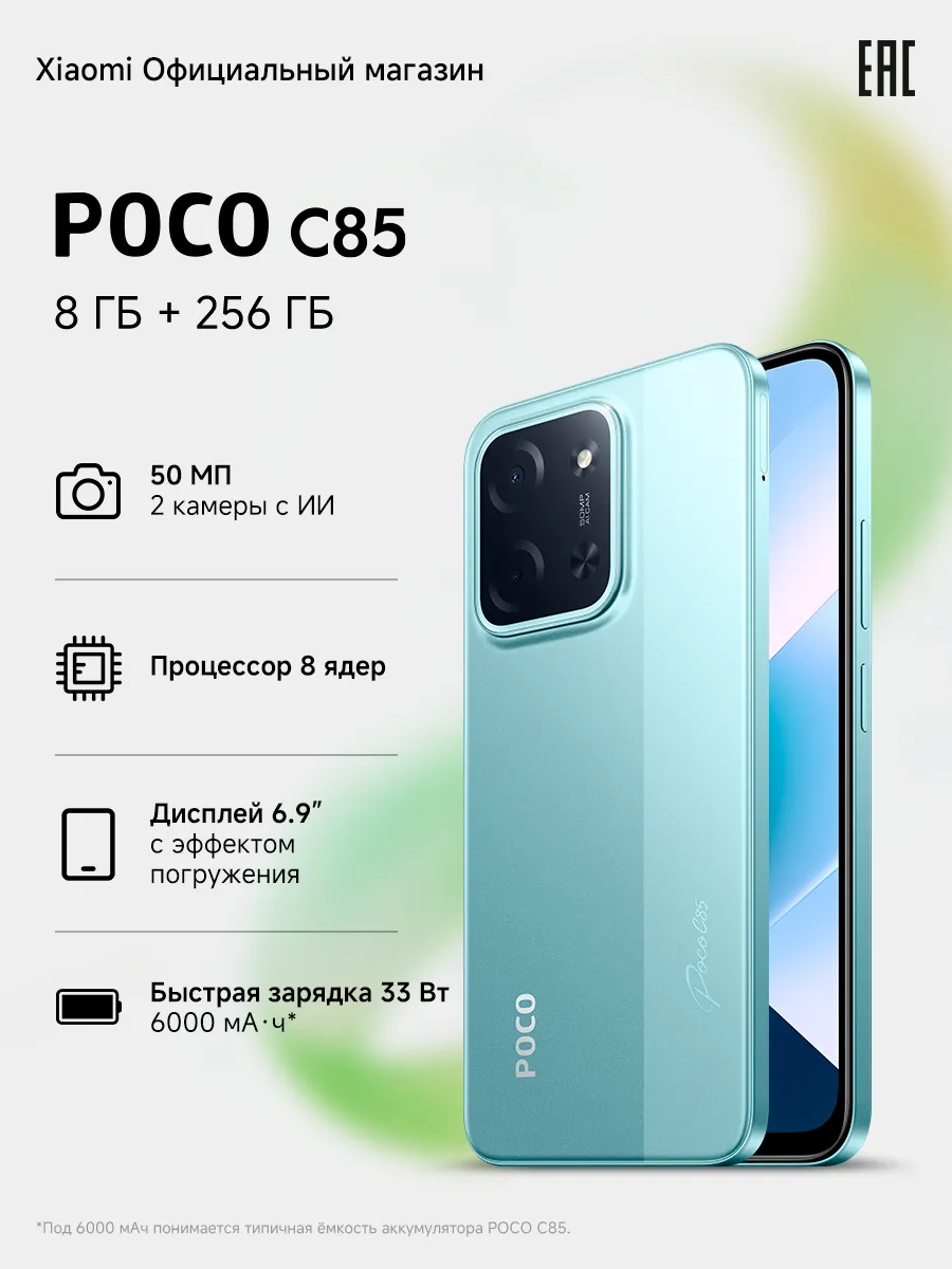 Xiaomi Смартфон POCO C85 Green 8GB RAM 256GB ROM POCO 520593745