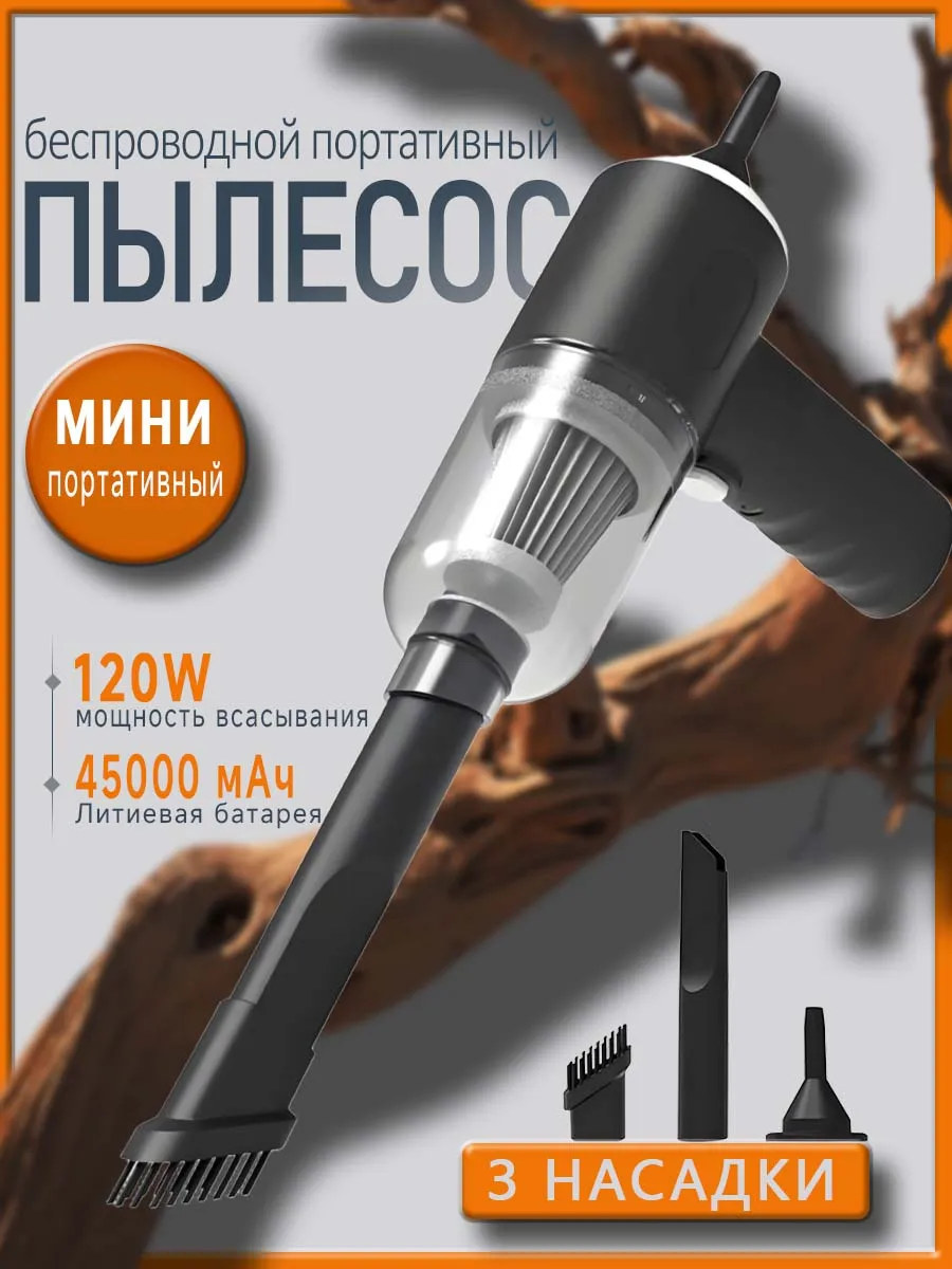 Мини-пылесос для автомобиля