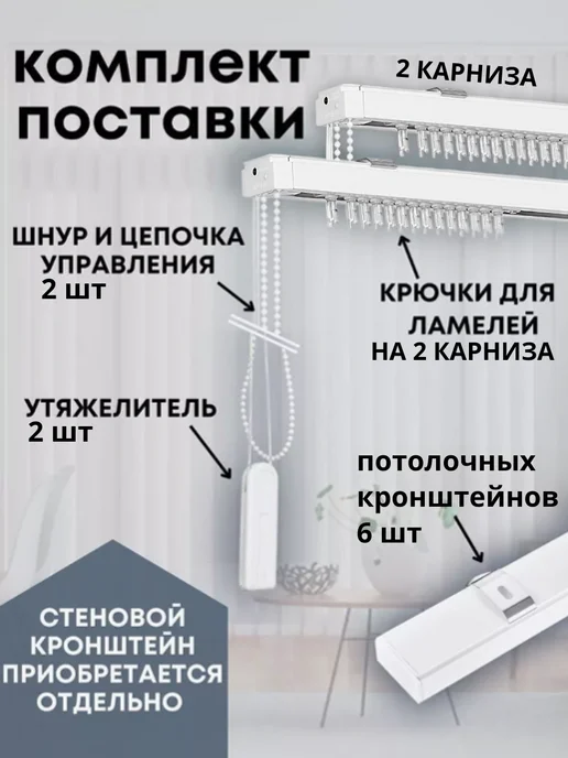 Одежка для окошка Карниз для вертикальных жалюзи 80 см 2 шт, 2 шт, фото 2