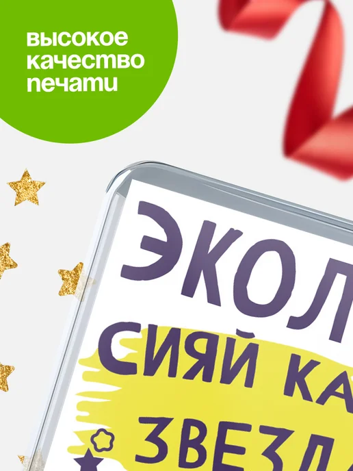 КлассныеШтучки Магнит эколог сияй как звезда!, вариант, фото 4