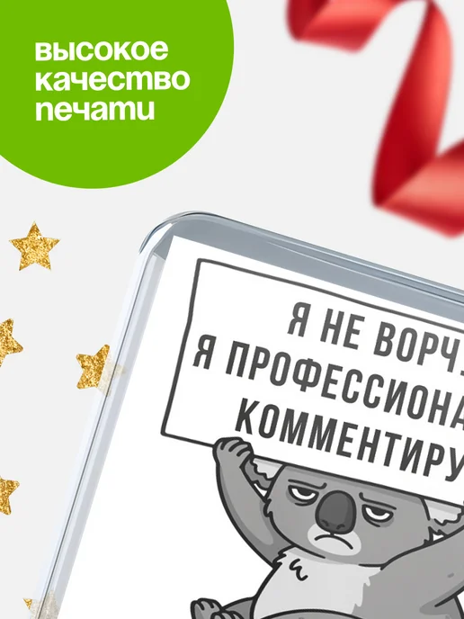 КлассныеШтучки Магнит министр я не ворчу, я профессионально комментирую!, вариант, фото 4