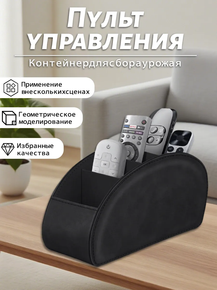 Подставка органайзер для пультов очков и канцелярии