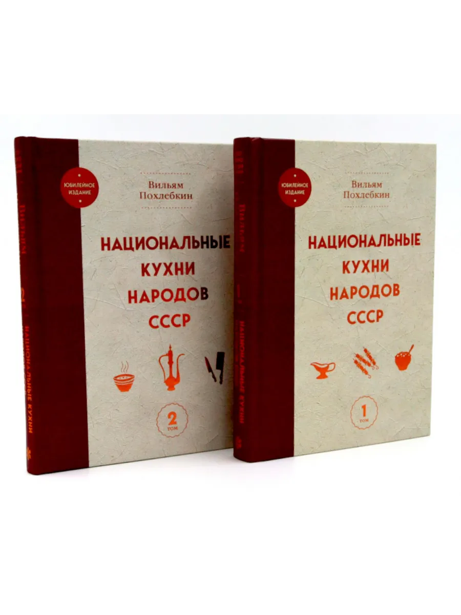 Национальные кухни народов СССР в 2-х тт. (комплект из 2-...