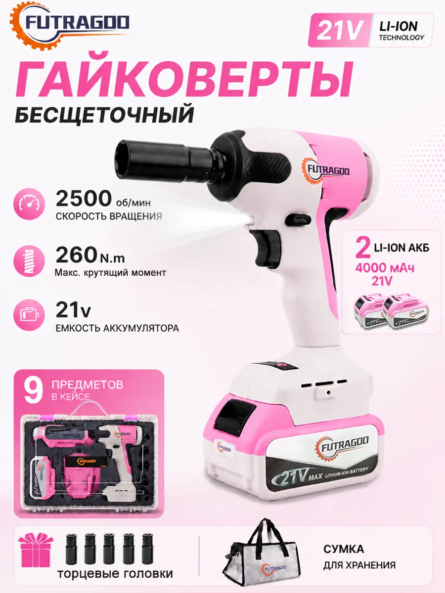 Гайковерт аккумуляторный ударный мощный с 2 АКБ