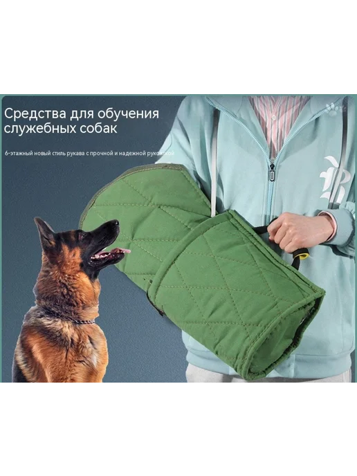 Приучите собаку кусать рукав, зеленый