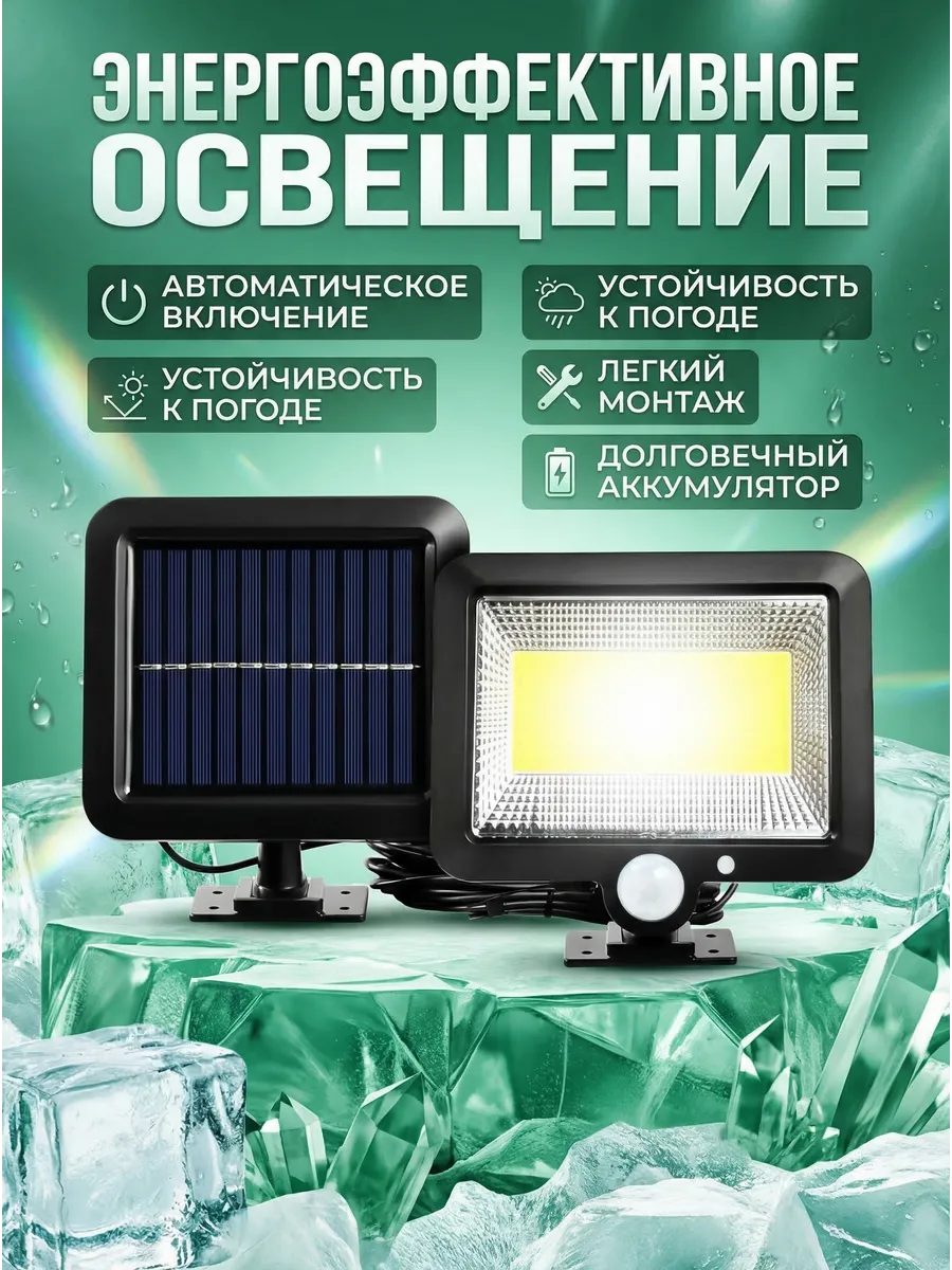 Прожектор с датчиком движения на солнечной батарее, 56 LED
